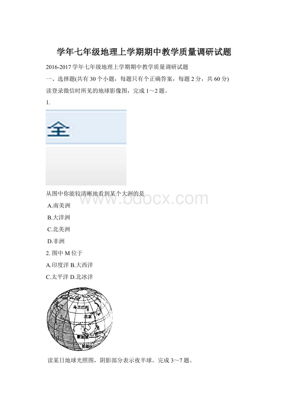 学年七年级地理上学期期中教学质量调研试题.docx_第1页