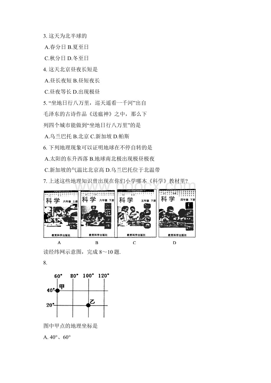 学年七年级地理上学期期中教学质量调研试题.docx_第2页