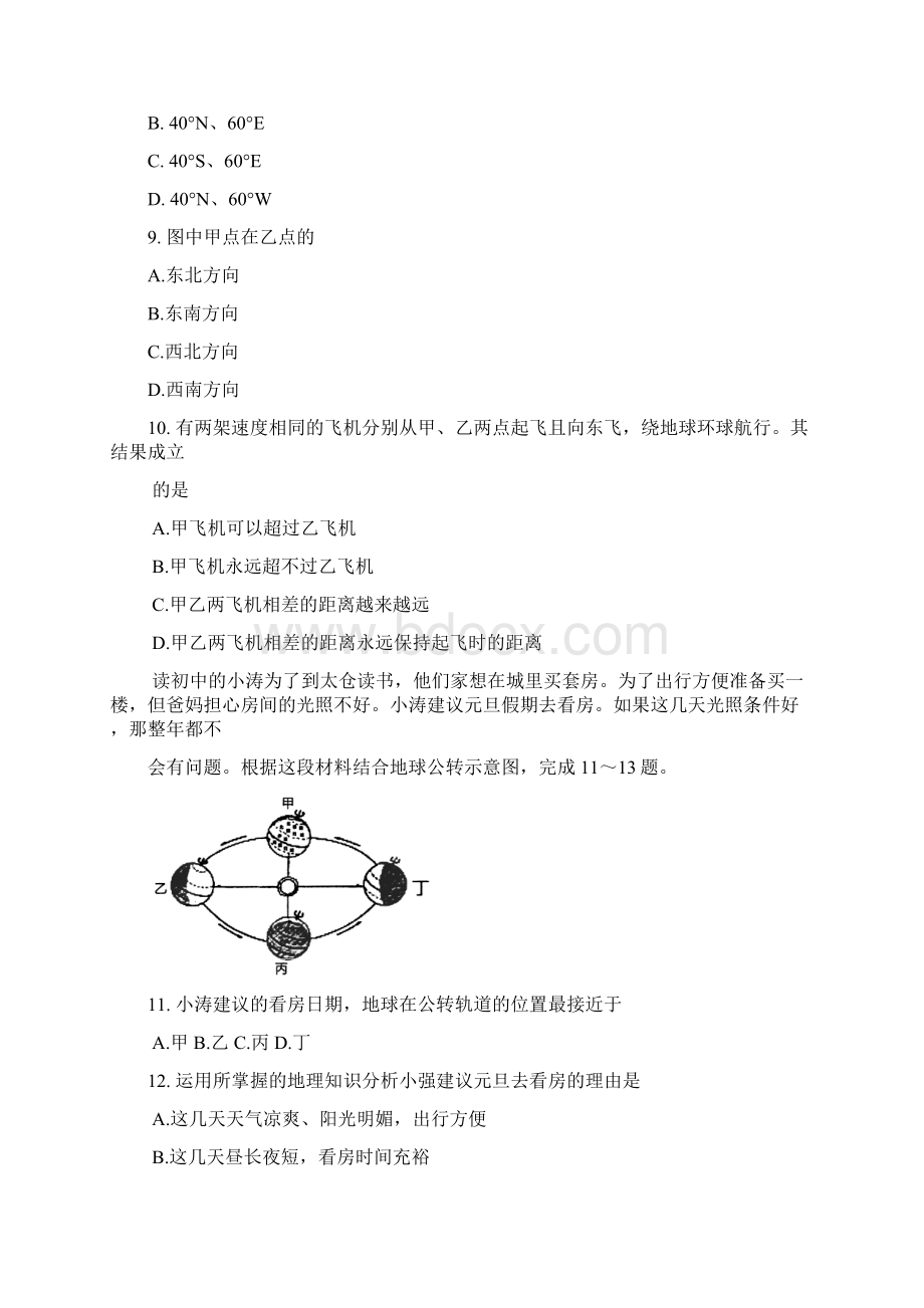 学年七年级地理上学期期中教学质量调研试题.docx_第3页