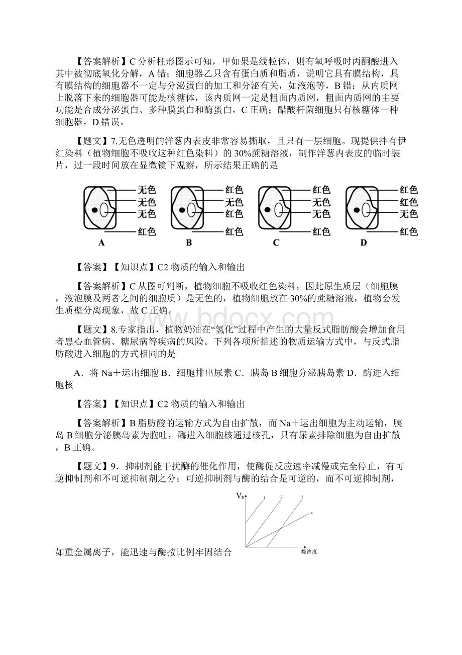 江西省临川一中届高三上学期期中考试生物试题及答案文档格式.docx_第3页