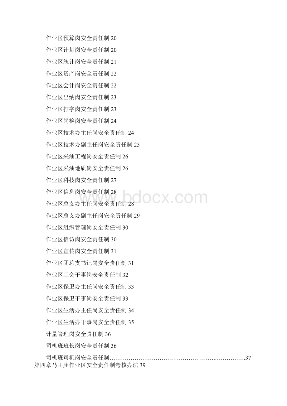 安全生产作业区机关安全责任制汇编Word下载.docx_第2页