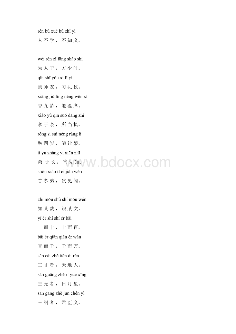 《三字经》全文带拼音全.docx_第2页