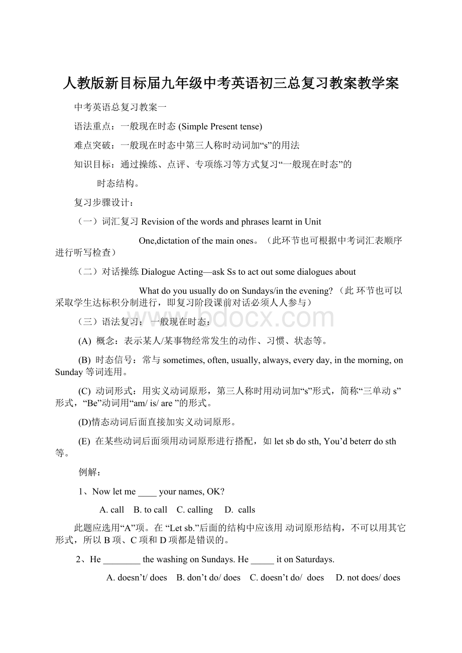 人教版新目标届九年级中考英语初三总复习教案教学案.docx