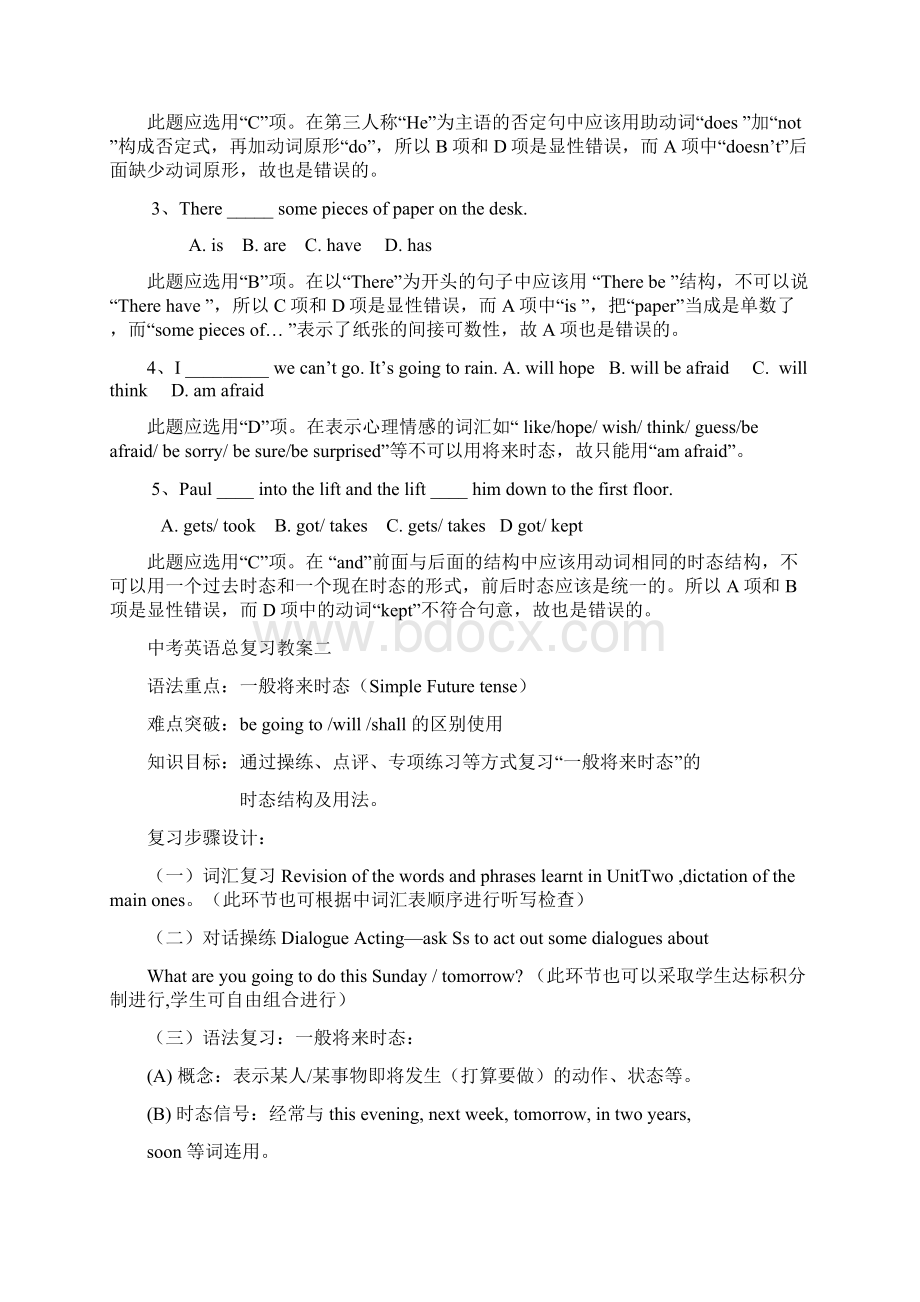 人教版新目标届九年级中考英语初三总复习教案教学案Word格式.docx_第2页