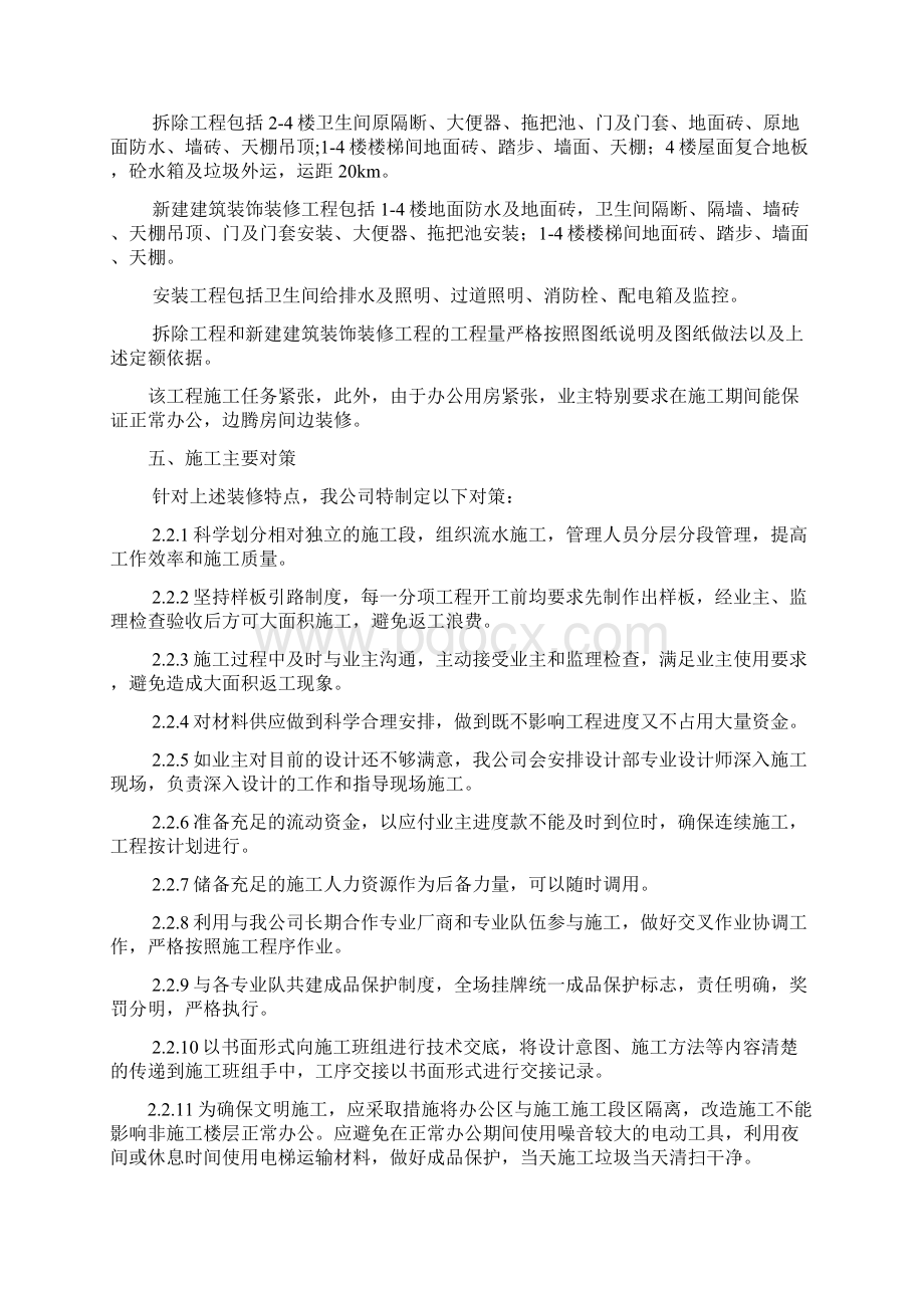 办公楼维修改造工程工程施工设计方案.docx_第3页