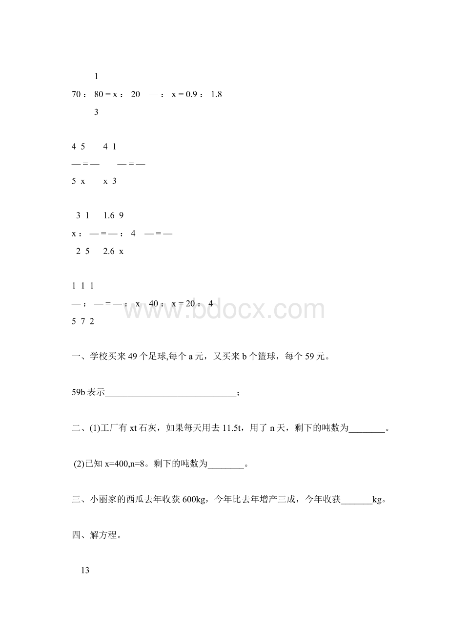 人教版六年级数学下册式与方程总复习专项练习题12Word文档格式.docx_第2页