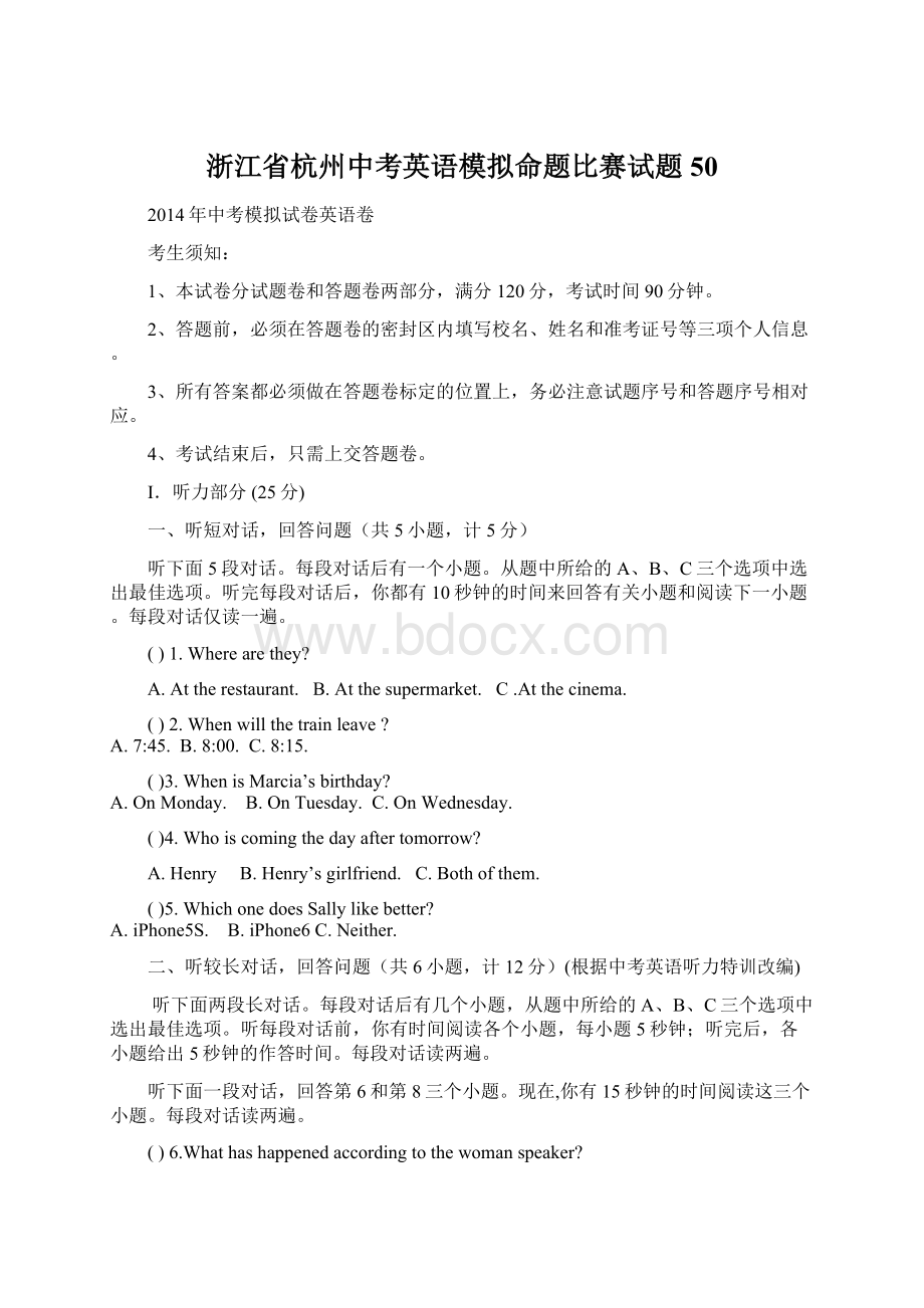 浙江省杭州中考英语模拟命题比赛试题50.docx_第1页