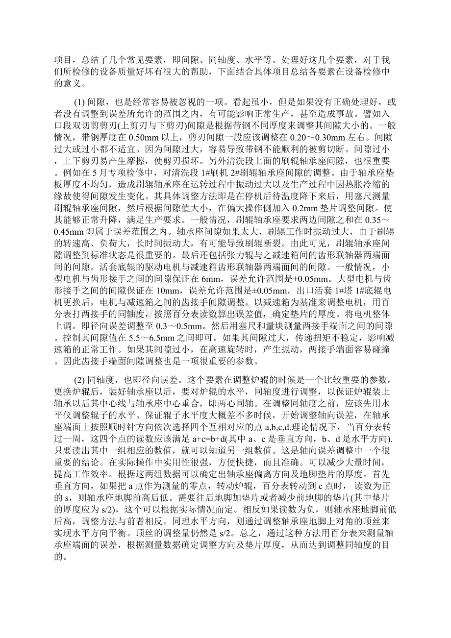 炼钢厂工作报告Word格式文档下载.docx_第3页