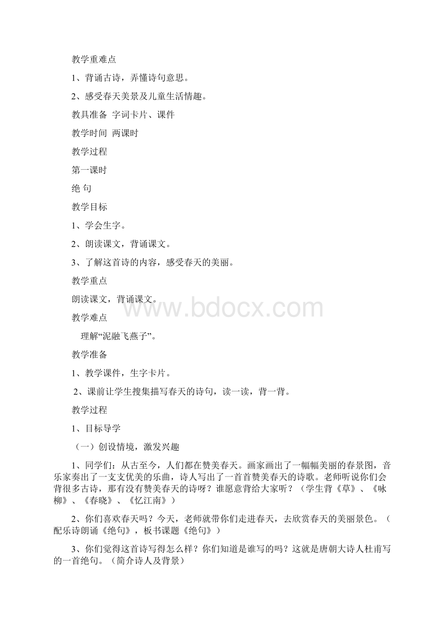 北师大语文小学三年级下册第二单元教案春天的脚步.docx_第2页