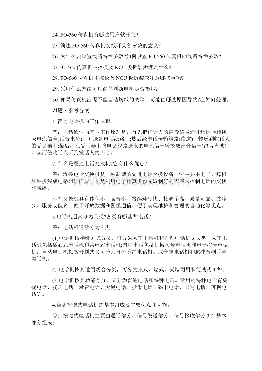 自考《办公自动化设备》习题及答案卷一.docx_第2页