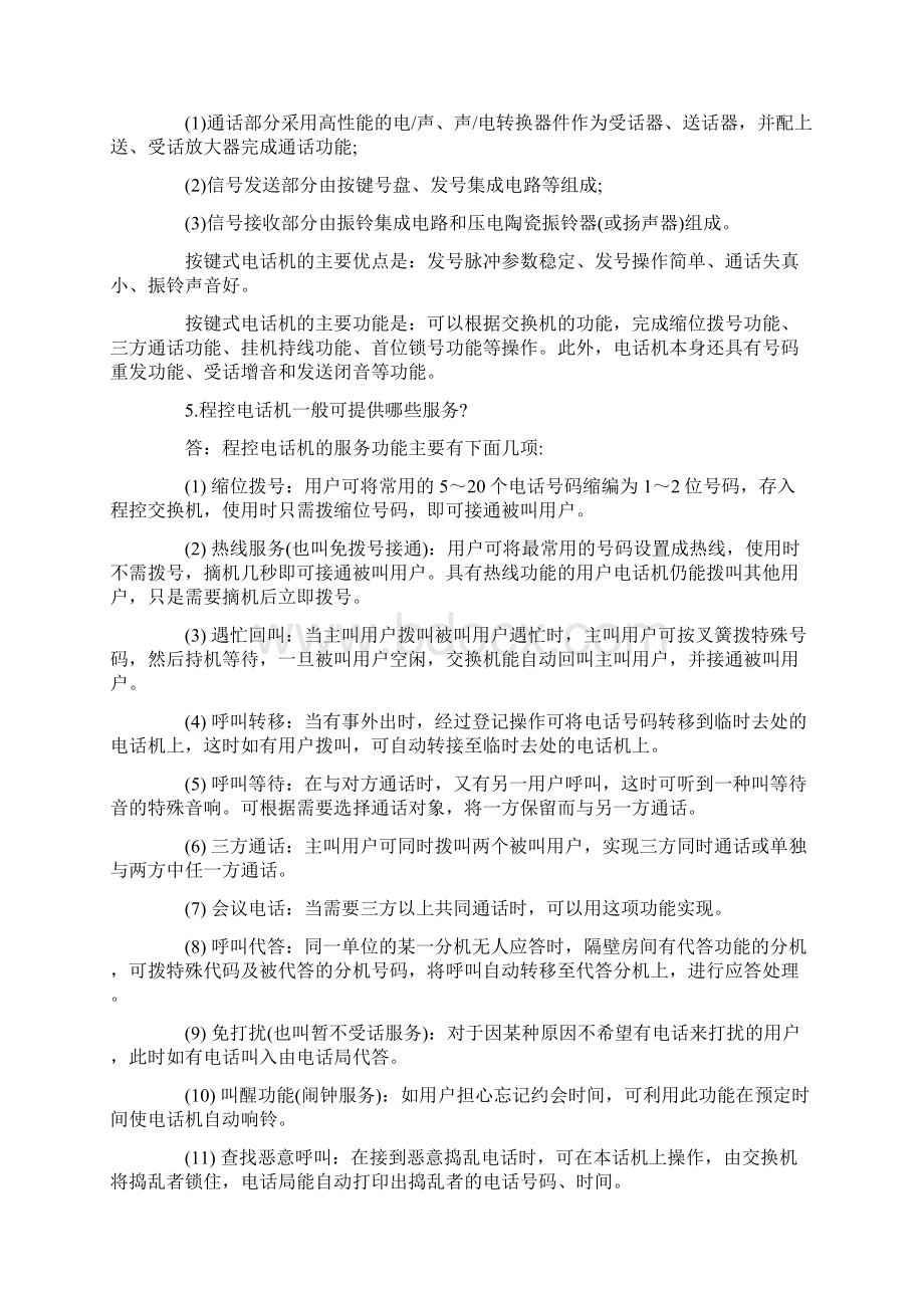 自考《办公自动化设备》习题及答案卷一.docx_第3页