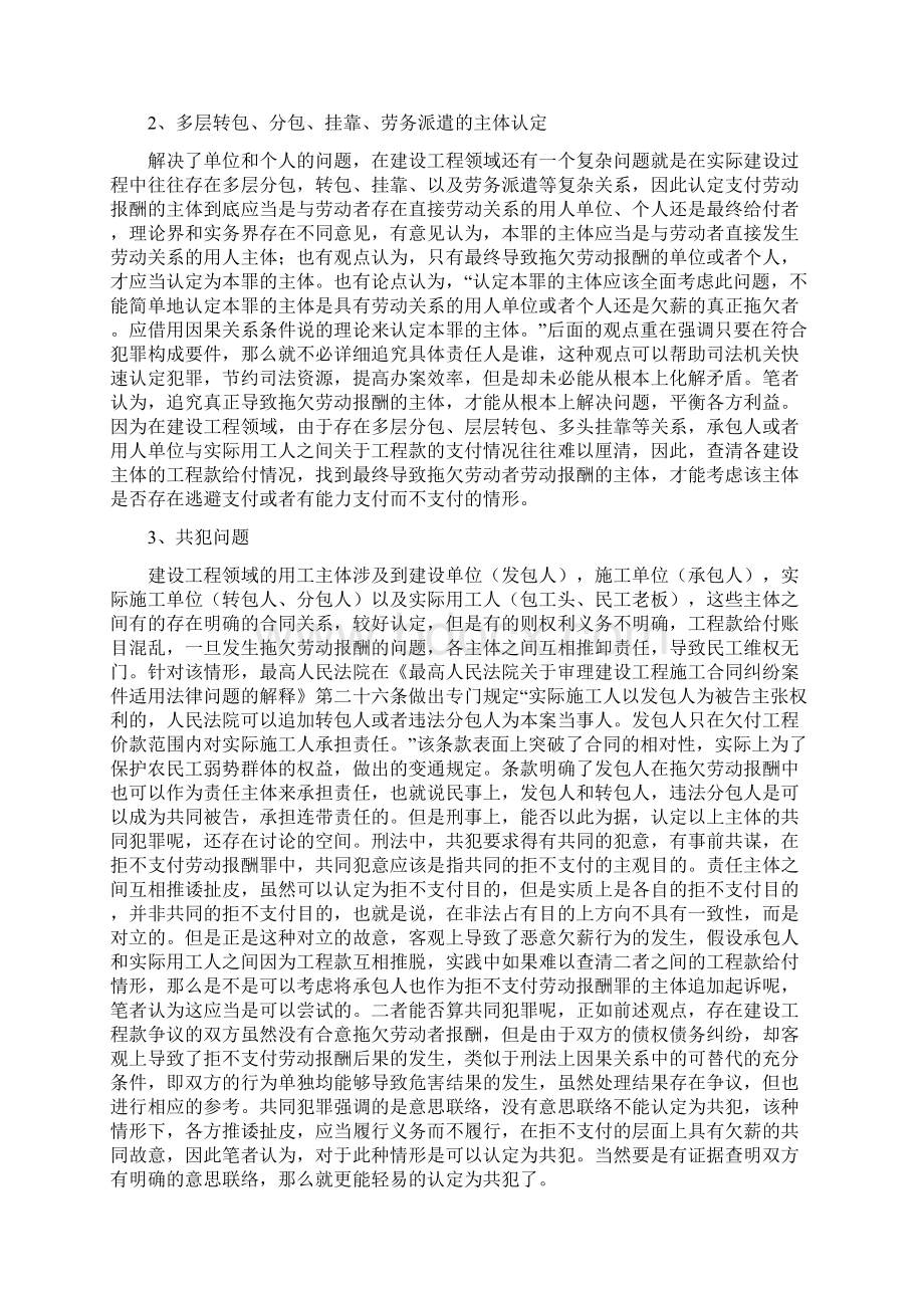 建设工程领域拒不支付劳动报酬罪法律适用疑难探析.docx_第2页