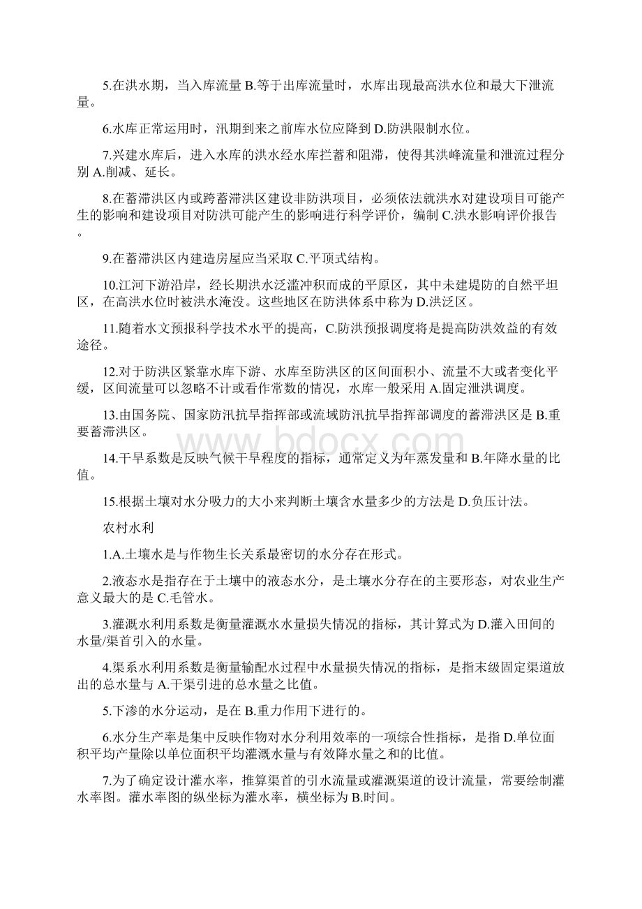 水利部职称专业考试水利知识资料课后作业题.docx_第2页