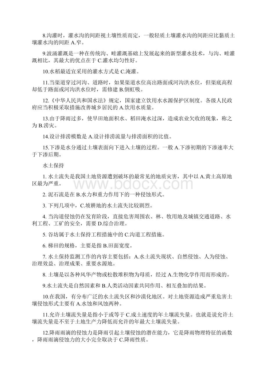 水利部职称专业考试水利知识资料课后作业题.docx_第3页