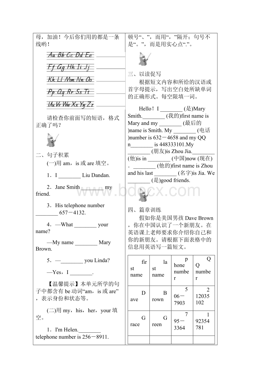 最新人教版七年级英语上册单元书面表达训练及答案Word文件下载.docx_第2页