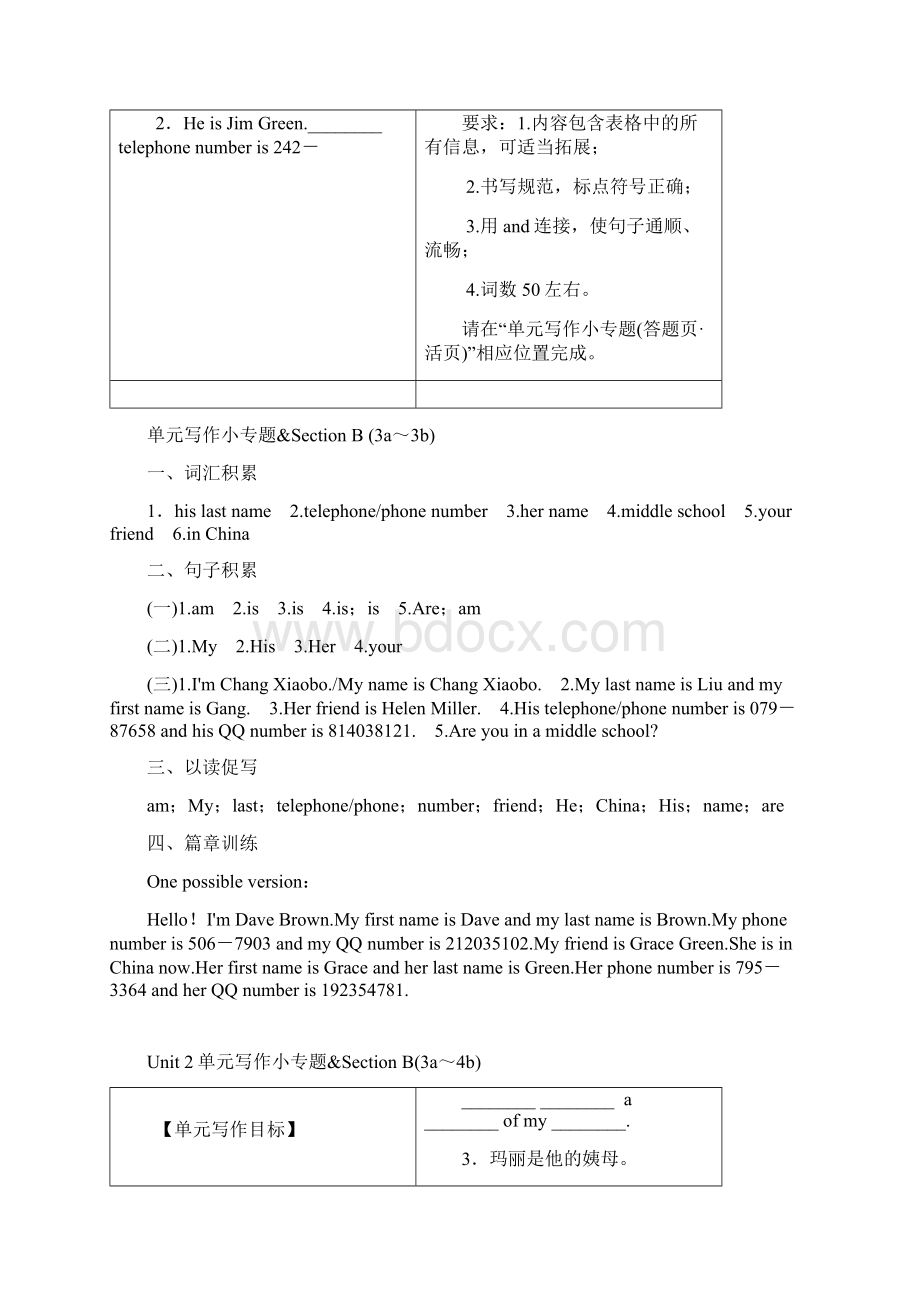 最新人教版七年级英语上册单元书面表达训练及答案Word文件下载.docx_第3页