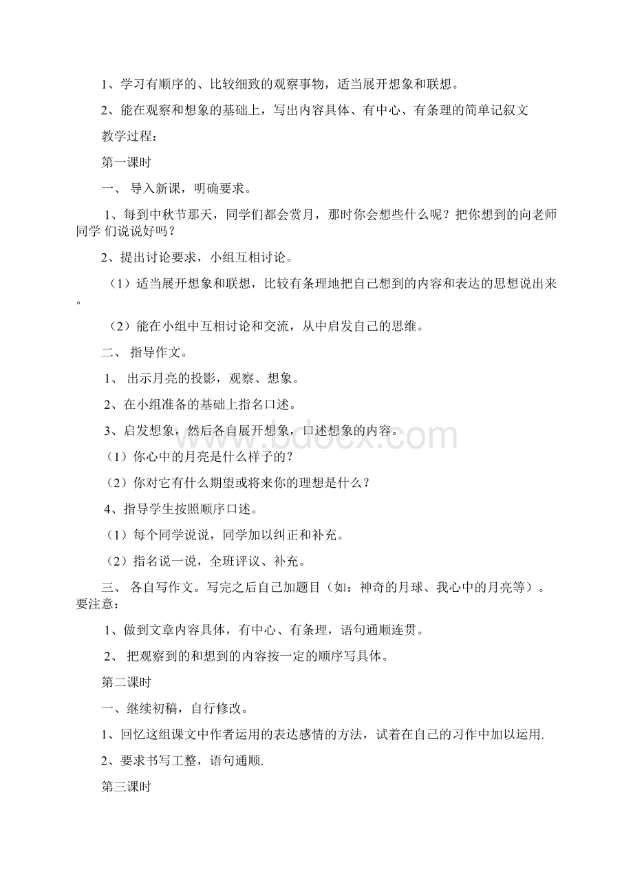 北师大小学四年级语文上册作文全册教案.docx_第3页