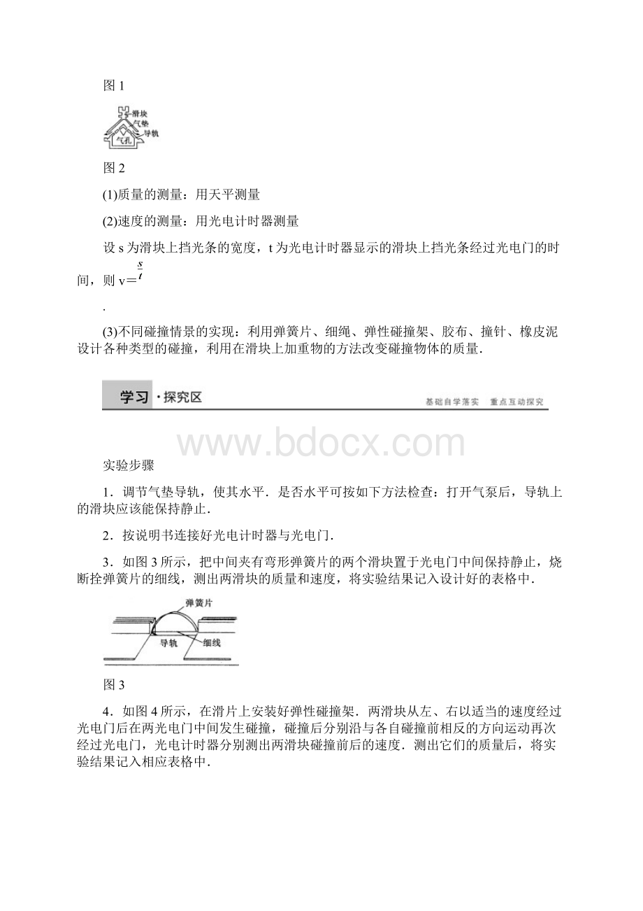 步步高学年高中物理粤教版选修35学案 第一章 碰撞与动量守恒 学案3Word格式.docx_第2页