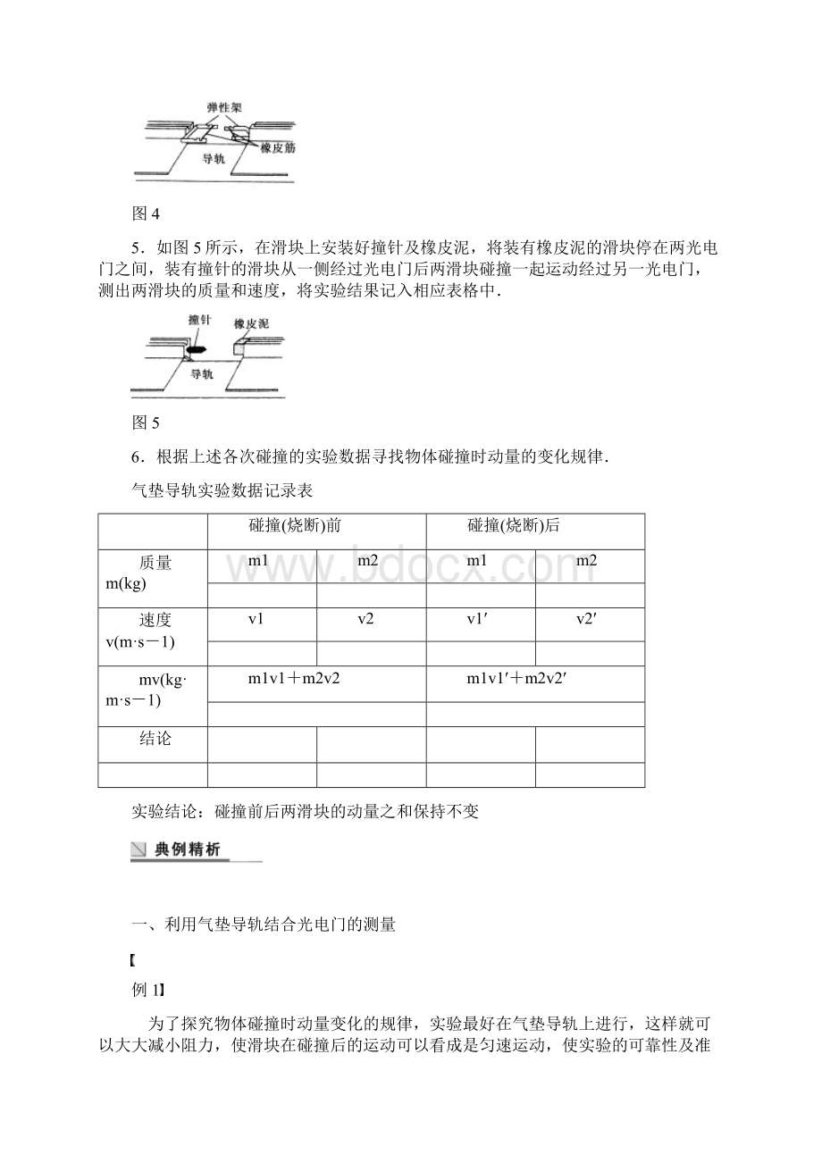 步步高学年高中物理粤教版选修35学案 第一章 碰撞与动量守恒 学案3.docx_第3页