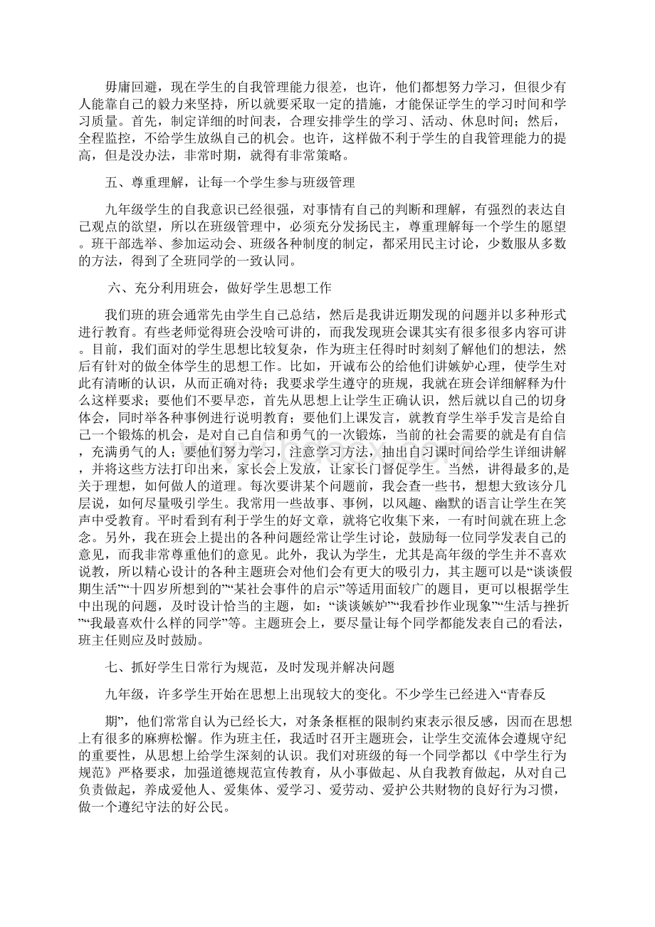 班主任总结Word文档格式.docx_第2页