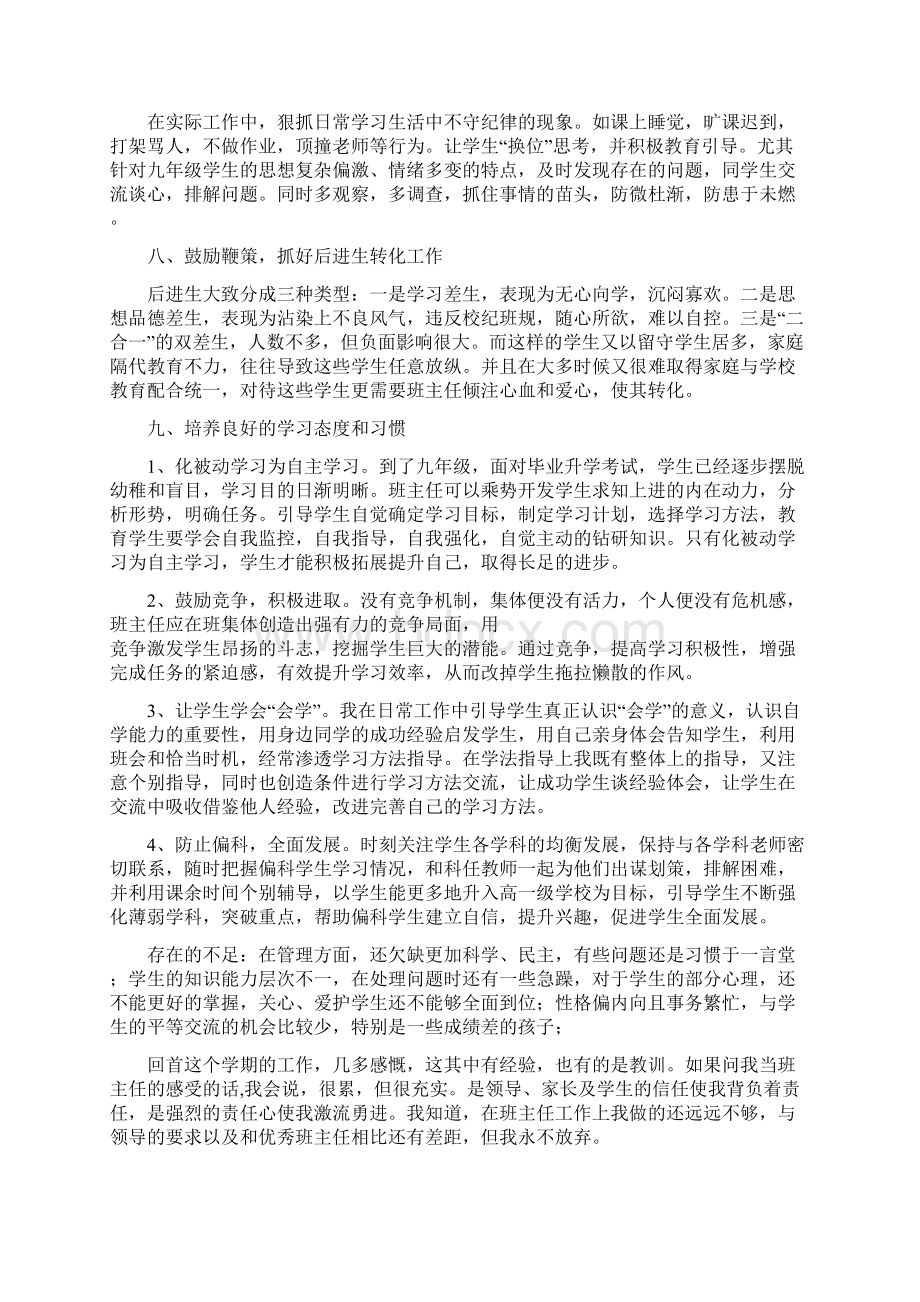 班主任总结Word文档格式.docx_第3页