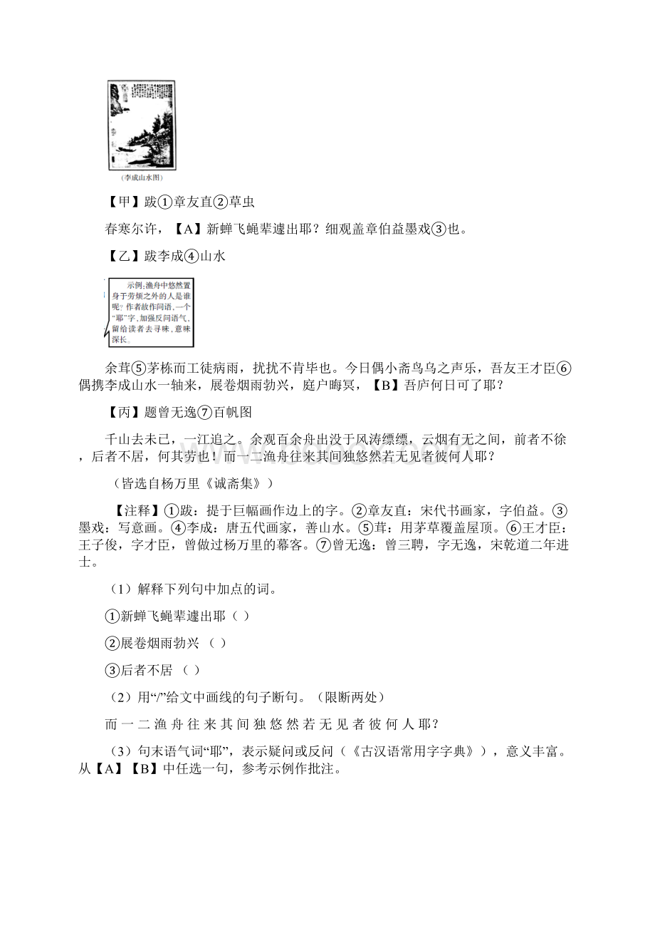 浙江省中考语文复习讲解篇第三篇古诗文阅读第三节古诗文阅读含答案Word文档下载推荐.docx_第3页