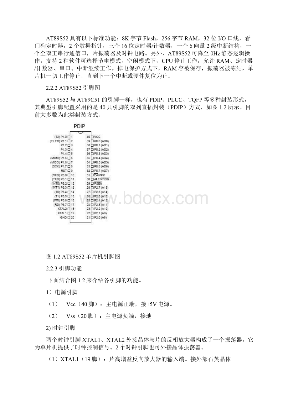 基于单片机的电铃控制系统的设计方案.docx_第3页