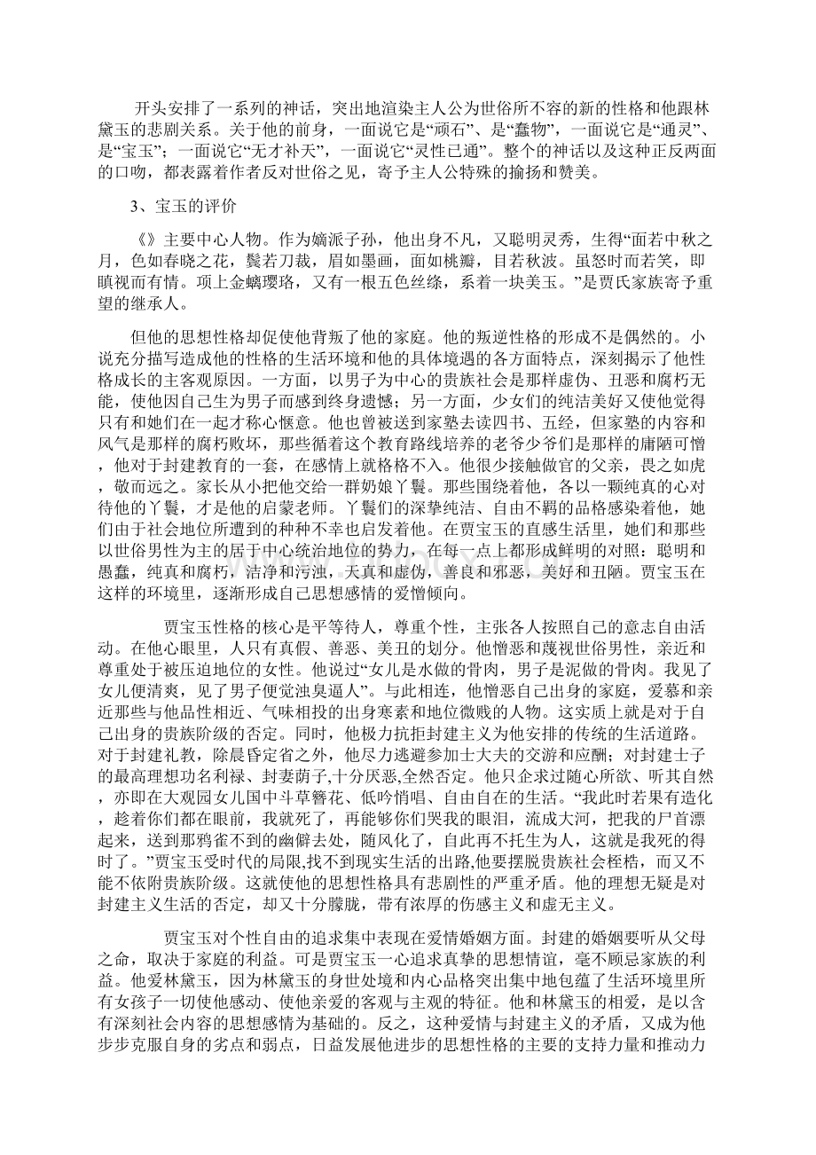 贾宝玉的故事Word下载.docx_第3页