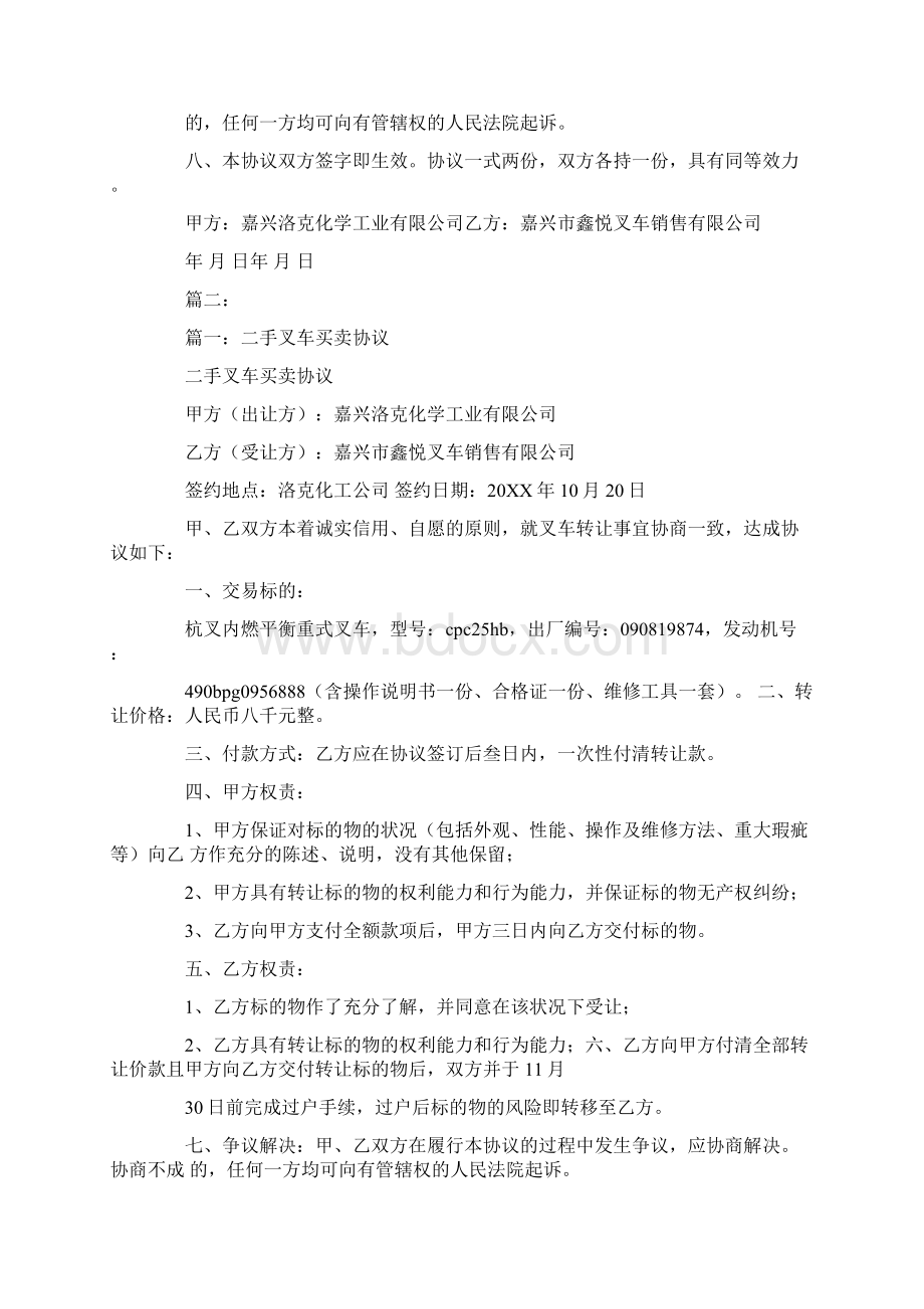 二手叉车买卖合同文档格式.docx_第2页