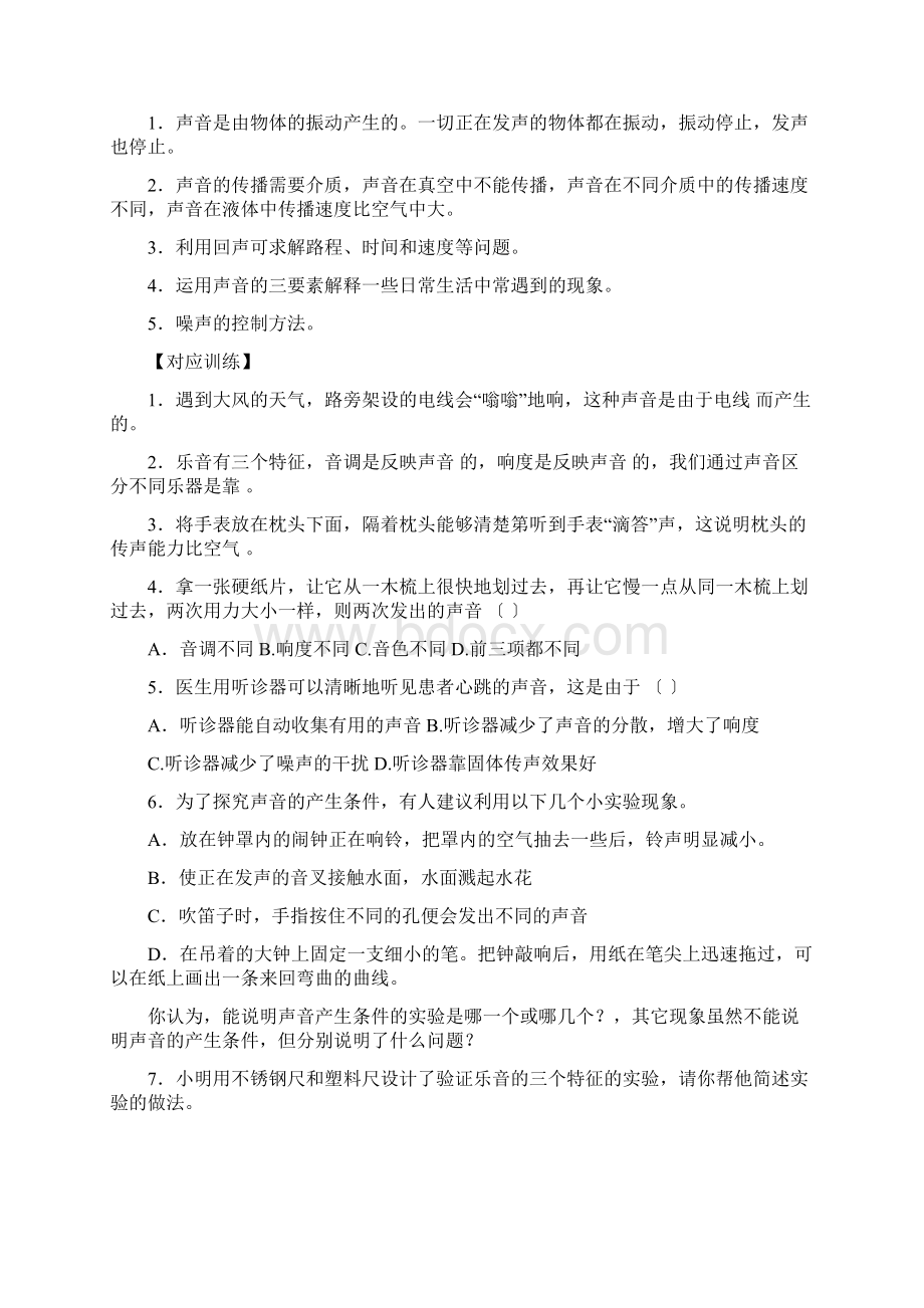 中考初中物理复习讲义+教案.docx_第2页