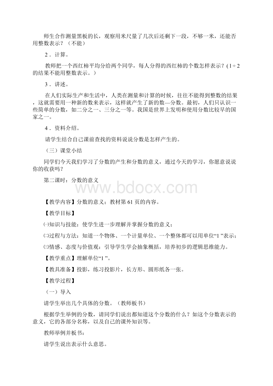 新人教课标版小学五年级下册数学第四单元教案2.docx_第3页