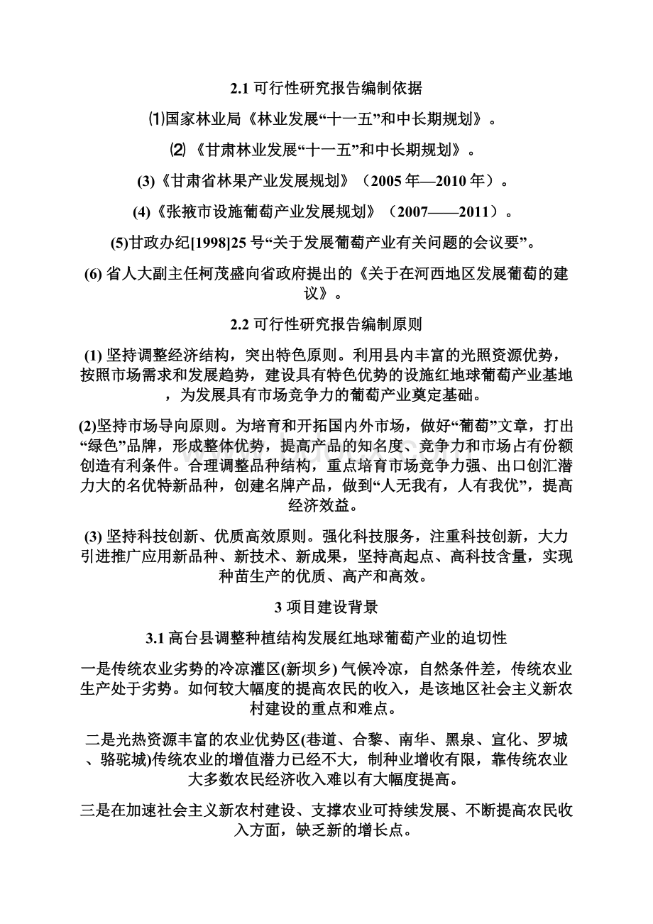 XX县高海拔冷凉地区设施红地球葡萄栽培建设项目可行性研究报告Word格式.docx_第3页