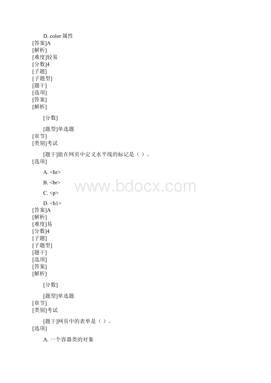 北理工《网络编程基础》题库复习资料Word格式.docx_第3页