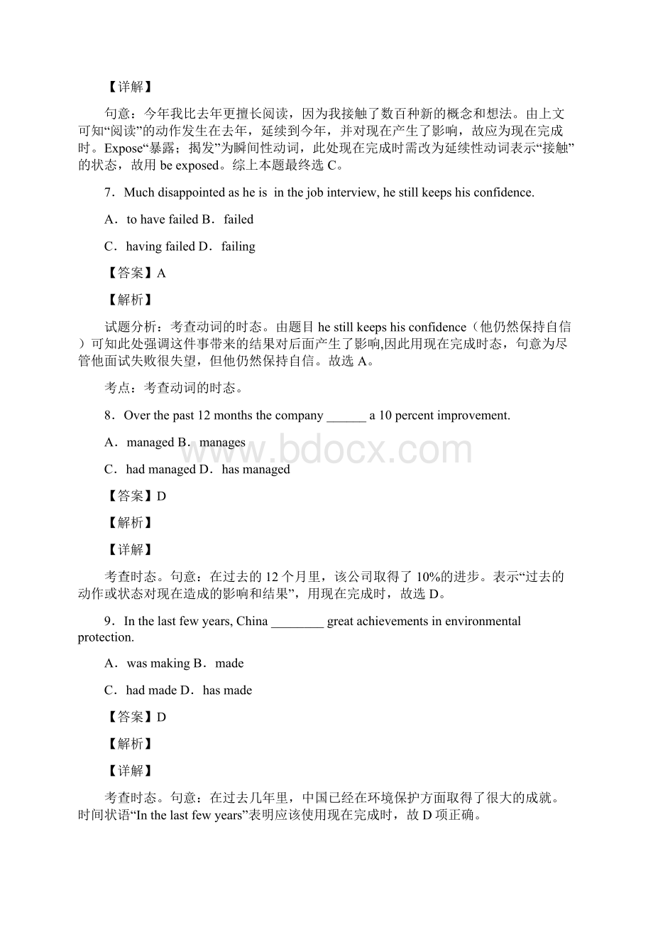 英语高考英语现在完成时及其解题技巧及练习题含答案.docx_第3页