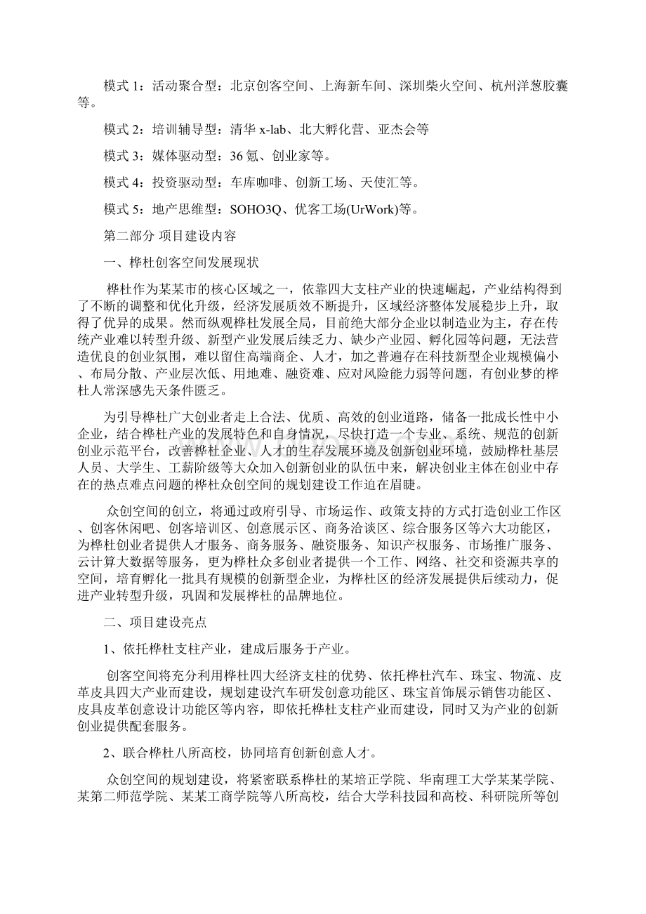 众筹众创空间商业计划书最新众创空间企划书众创空间运营方案.docx_第3页