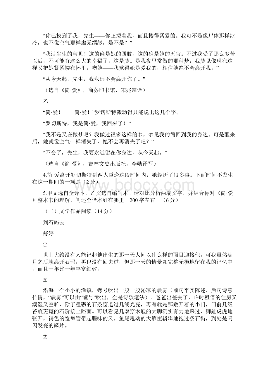 浙江省湖州市中考语文试题word版含答案Word文件下载.docx_第3页