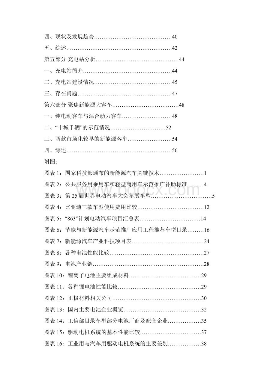 中国新能源电动汽车生产项目可行性研究报告Word下载.docx_第2页