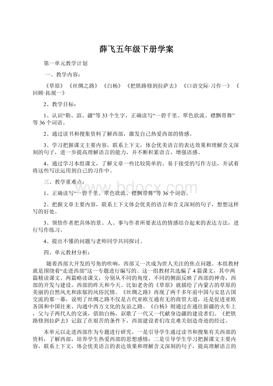 薛飞五年级下册学案.docx_第1页