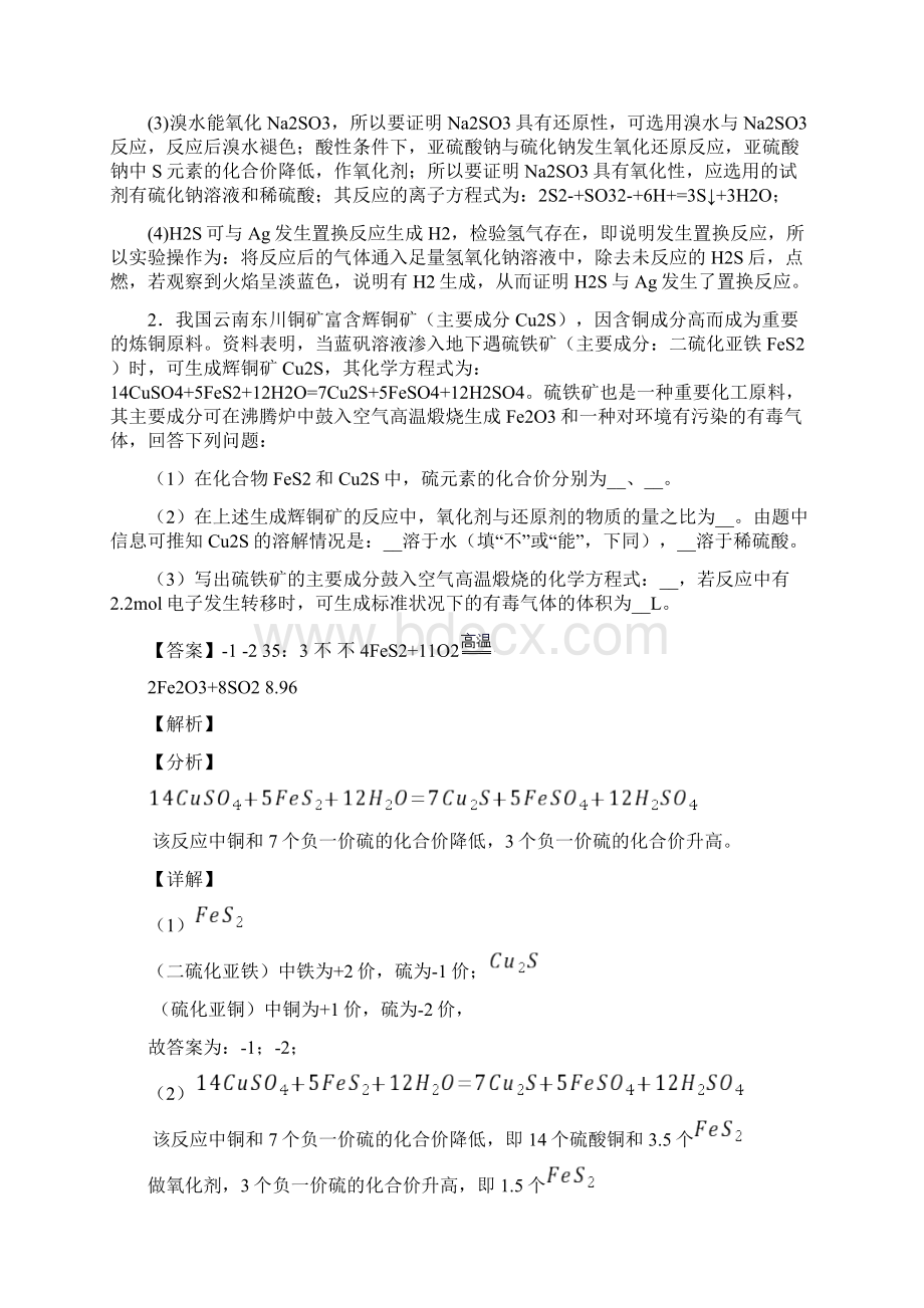 备战高考化学易错题专题复习硫及其化合物练习题及答案.docx_第3页