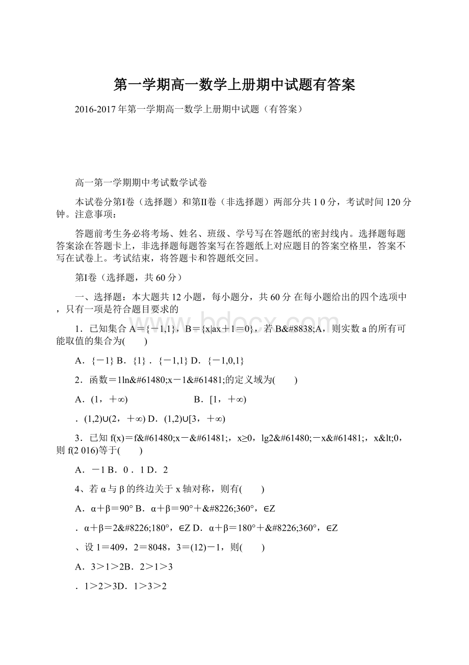 第一学期高一数学上册期中试题有答案.docx_第1页