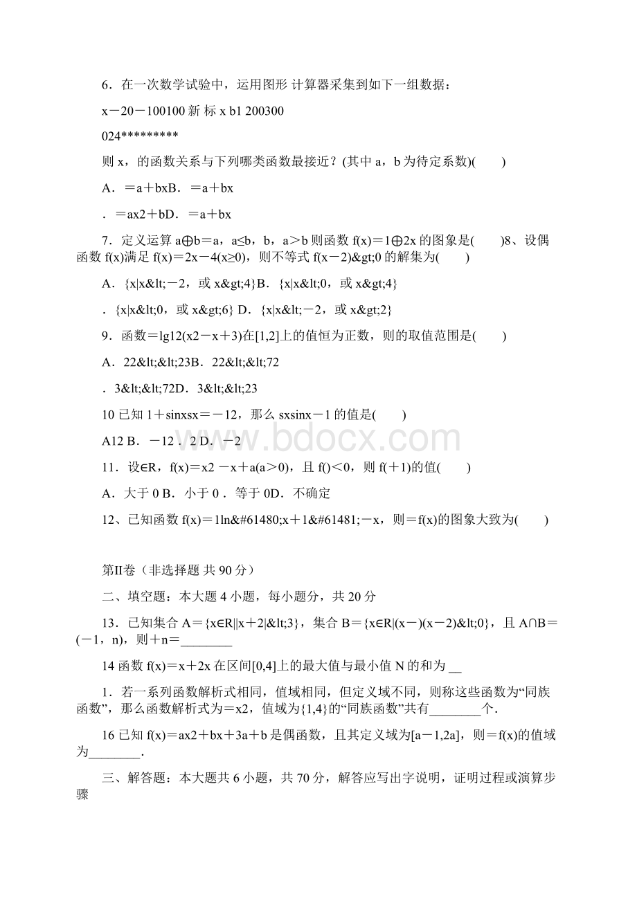 第一学期高一数学上册期中试题有答案.docx_第2页