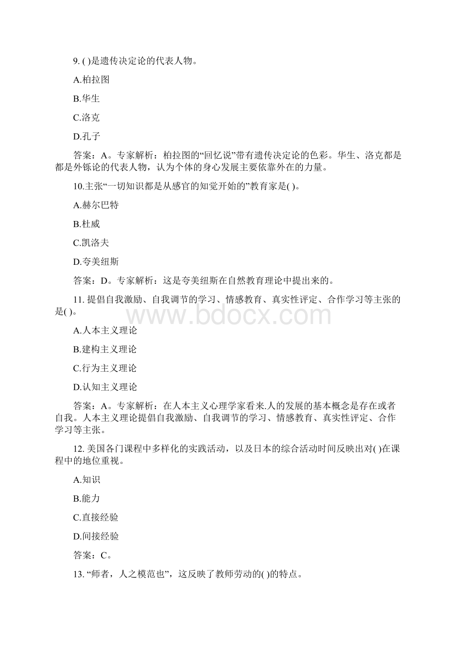 教师招聘考试小学教育理论模拟试题10.docx_第3页