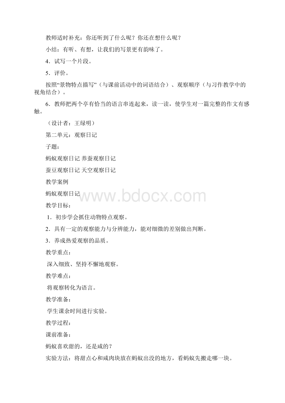 作文教案四年级语文语文小学教育教育专区.docx_第3页