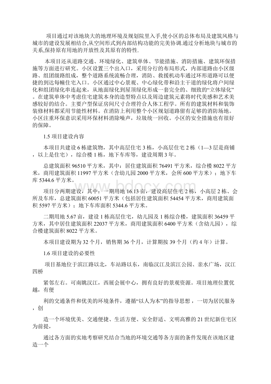 房地产建设项目可行性研究报告.docx_第3页