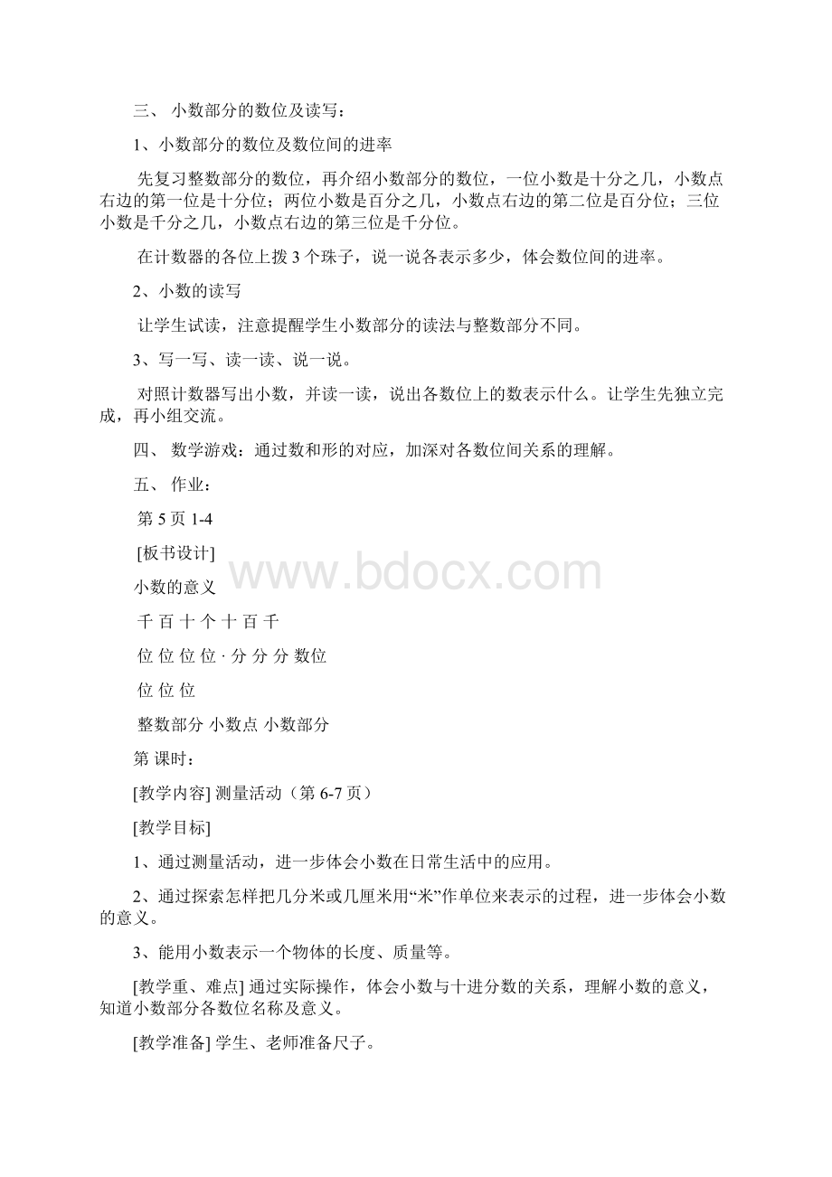 北师大版新课程小学四年级下册数学教案Word格式.docx_第2页