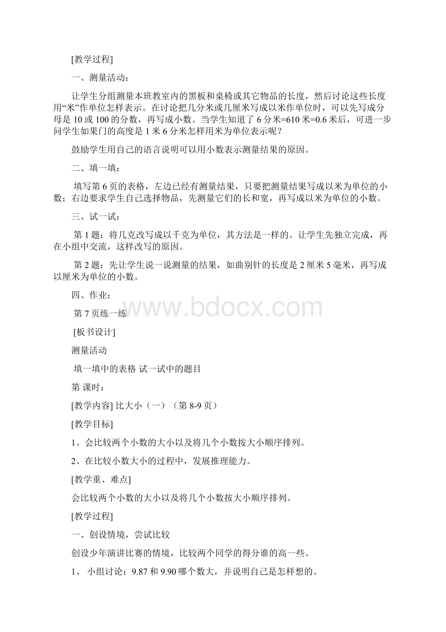 北师大版新课程小学四年级下册数学教案Word格式.docx_第3页