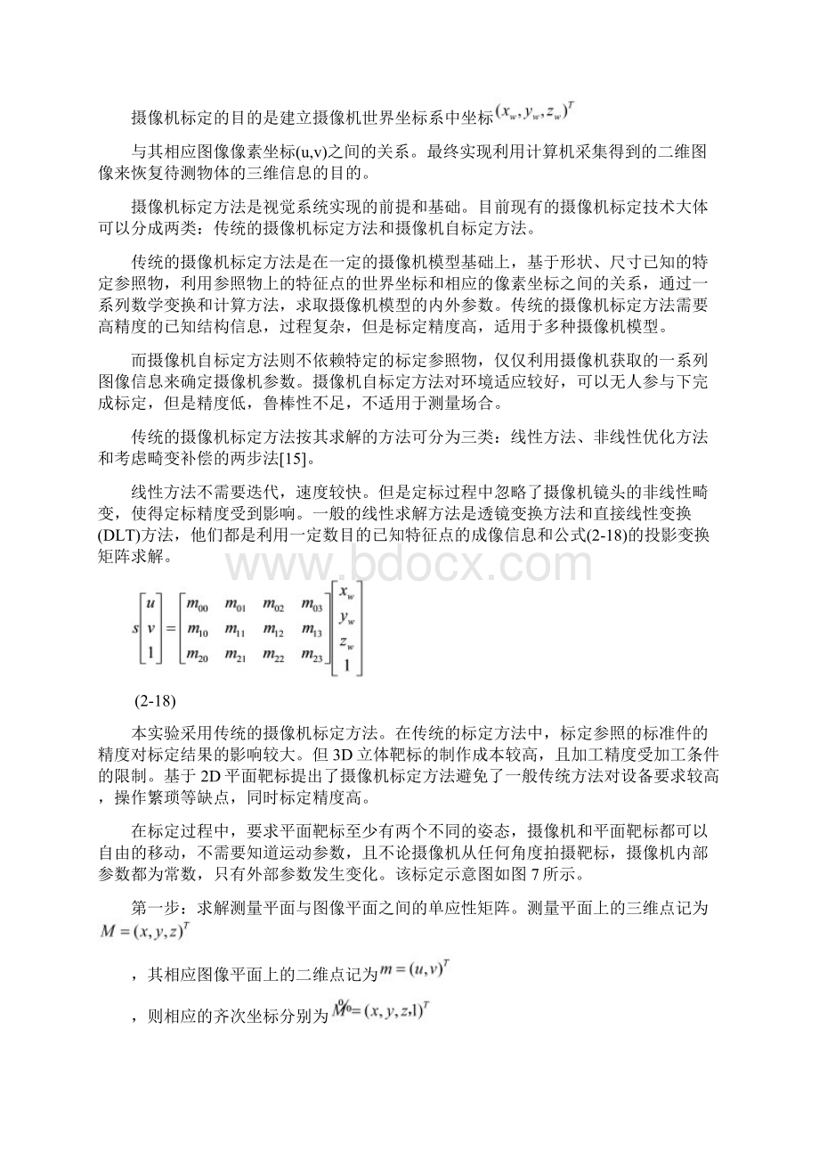 完整版机器视觉及其应用实验报告.docx_第2页