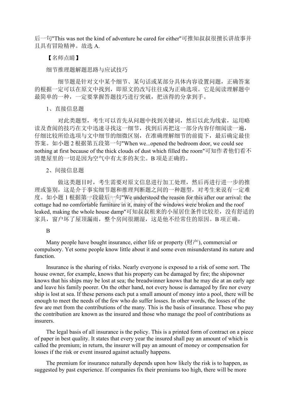 高三英语收官冲刺教学质量检测2含名师解析.docx_第3页