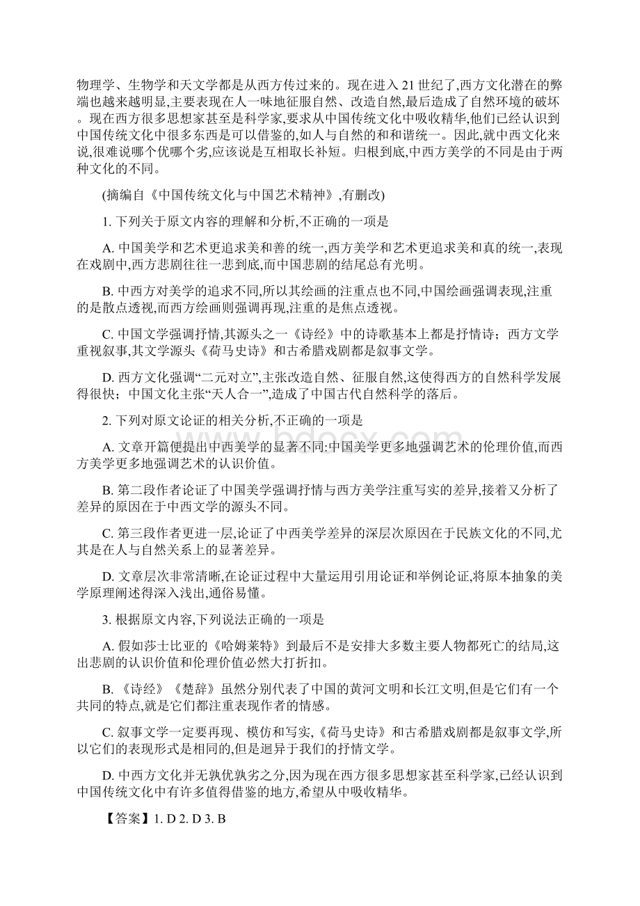 学年河南省洛阳市名校高二上学期第二次联考语文试题 解析版.docx_第2页