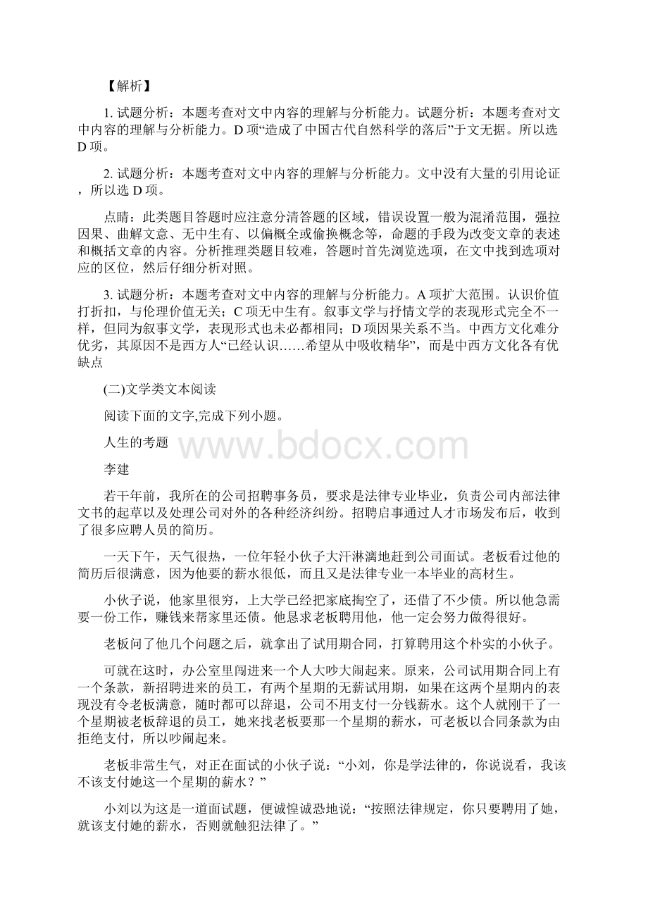 学年河南省洛阳市名校高二上学期第二次联考语文试题 解析版文档格式.docx_第3页